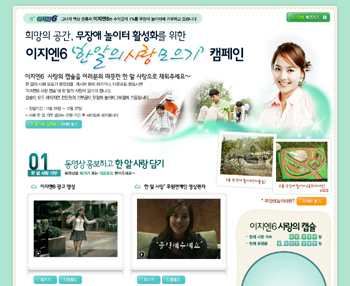 이지엔6 '한 알의 사랑 모으기' 캠페인 전개