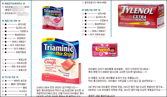 어린이감기약 인터넷서 전화 한통이면 구입