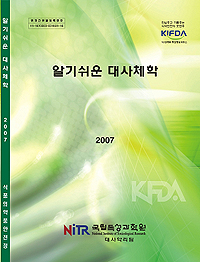 독성과학원 '알기쉬운 대사체학' 발간