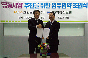 약학정보원-조인스닷컴, 업무교류 협약