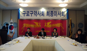 구로구약, 2008년 예산·신상신고비 동결
