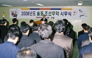 조선무약, 성장과 화합의 원년 선언 다짐
