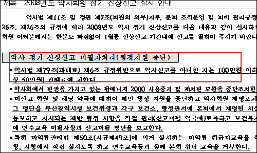 "신상신고 안하면 과태료"…과대 홍보 '눈살'