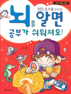 서울대병원 조수철씨, 뇌 학습만화 출간
