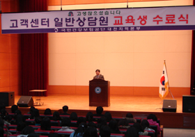 공단 대전, 고객센터 상담원 교육 수료식