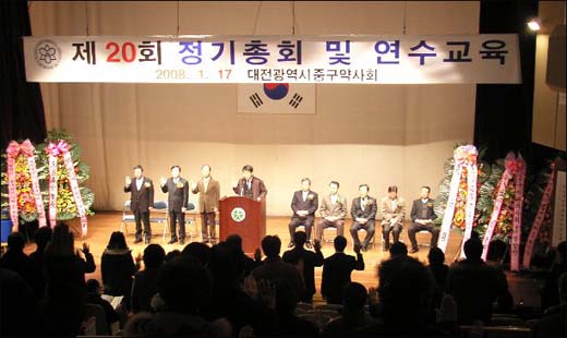 대전 중구약, 2008년도 예산 3510만원 통과

