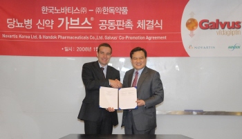 한독-노바티스, 당뇨신약 '가브스' 공동판촉
