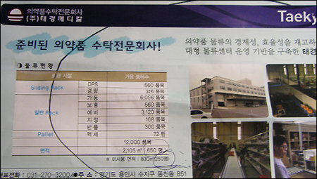 도매물류 위수탁 광고 눈길…태경, 유치 나서