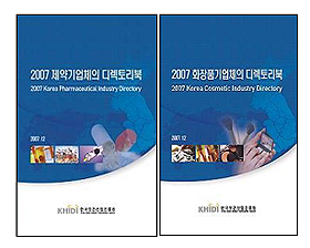 진흥원, '제약·화장품업체 디렉토리북' 발간