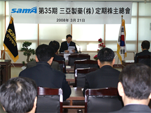 삼아제약, 주당 200원 현금배당 의결