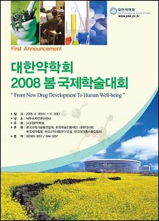 약학회, '신약개발' 주제로 학술대회 개최