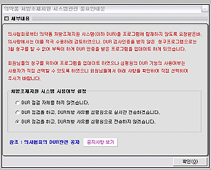 DUR시스템 인증 99%…병·의원 설치 '촉박'
