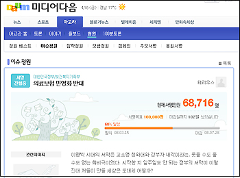 민간의보 논쟁 후끈···6만8천여명 반대서명