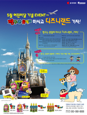 조아제약, 어린이음료 출시 이벤트 진행