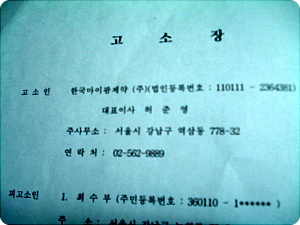 마이팜, 광동에 1백억원대 손배 청구 소송