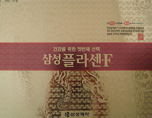 삼성제약, 태반함유 음료 '플라센F' 발매