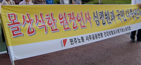 심평원 노조, 장종호 내정자 반대 집회