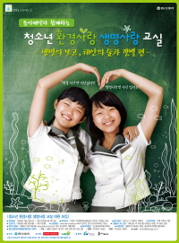 동아제약, ‘청소년 환경사랑·생명사랑 교실’
