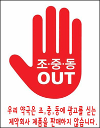 제약 "조중동 광고 어떻게 하나" 좌불안석