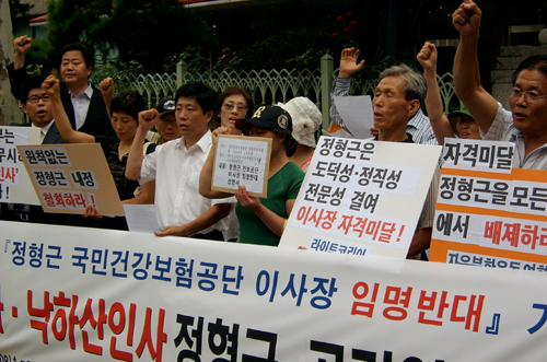보수단체, "정형근 공단 이사장 반대" 진풍경