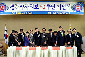 경북약사회보 30주년·합본발간 기념식 성료