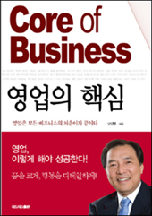 고양명사장, 10일 영업의핵심 출판기념회
