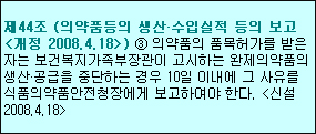 자진신고 의무화 대상 품절약 '리스트-업'
