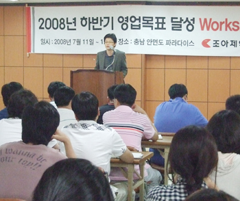 조아제약, 하반기 영업목표달성 워크숍 실시