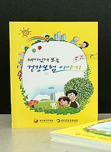 공단 "건강보험 정보, 만화로 쉽게 보세요"
