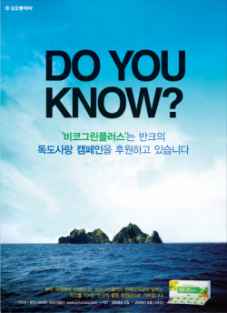 코오롱제약, 약국과 독도사랑 캠페인 전개
