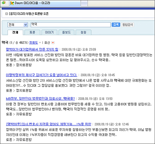 일반인 약국개설 허용정책 네티즌에 '뭇매'