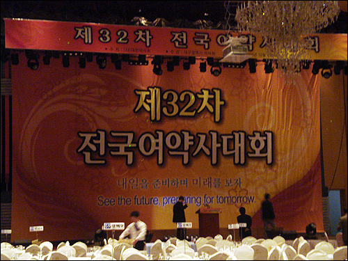 대구 전국 여약사대회, 개막식 리허설 한창