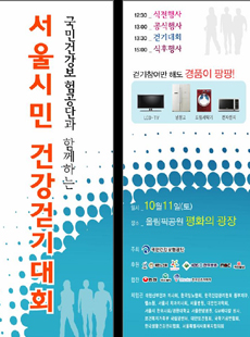 공단, 11일 서울·수원 건강걷기 대회 개최