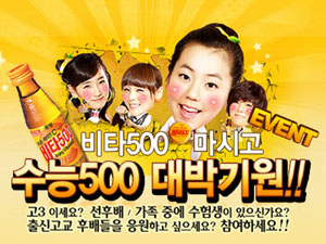 광동 '비타500' 수능 프로모션 성공적 진행