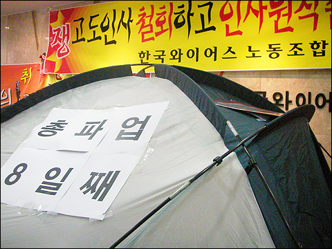 와이어스 파업여파, 공급차질 진화 안간힘