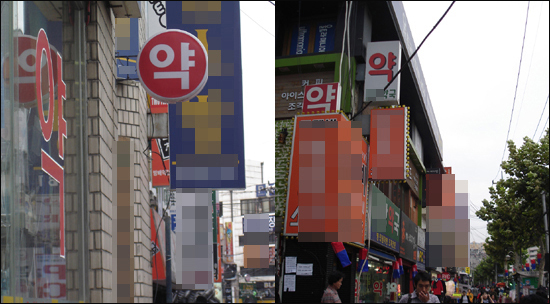 법원 "약국 독점권 제3자 인정 안하면 무효"