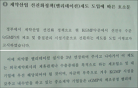 [2008년 10대뉴스⑦]밸리데이션 시대 개막