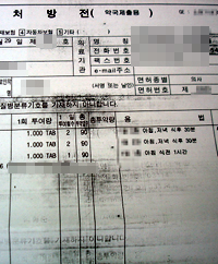 주민번호 '사선인쇄' 처방전에 약국가 분통
