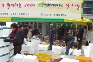 광동, '희망의 러브하우스' 떡국 나눔 행사
