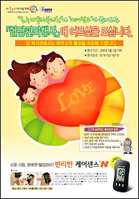 온누리약사복지회, 혈당측정기 무료 기증