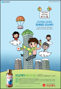 동아 "숙취해소 '모닝케어' 무료로 드려요"