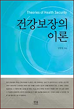 김창엽 전 심평원장, 건강보장 이론서 출간