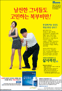 휴온스 '살사라진' 광고 부적합 판정 논란