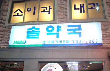 조아제약, '솔약국집 아들들' 제작지원