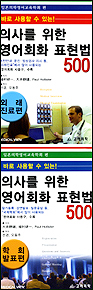오동주·선경 교수, 의사용 영어회화책 출간 