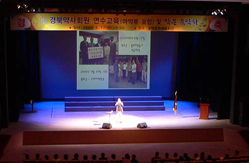 경북도약, 연수교육 겸 작은음악회 성황
