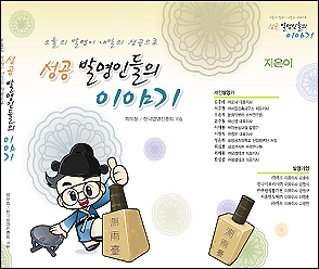 동화 오윤석 연구원, 성공스토리 책자발간