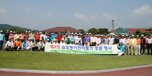 심장병환아돕기 골프대회 기록·후원금 풍성