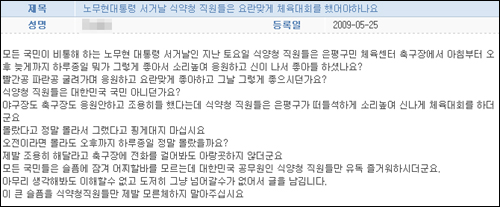 식약청, 노 전 대통령 서거일 체육대회 빈축