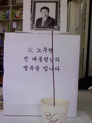 약국에도 미니분향소…고객 추모열기 '후끈'